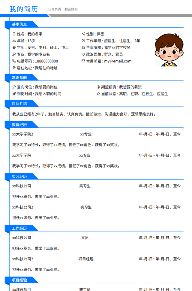 简历模板缩略图