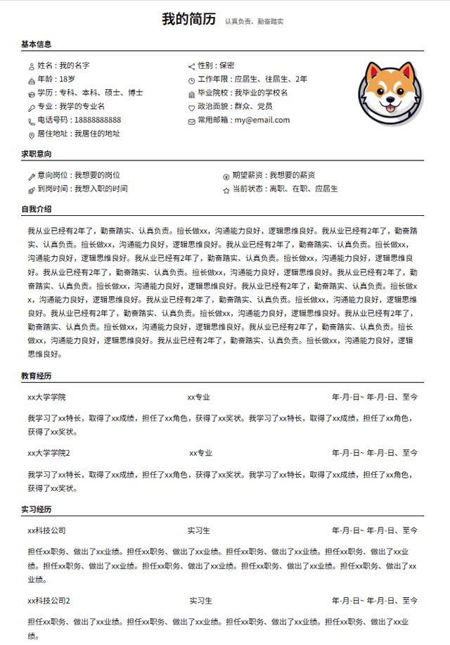 简历模板缩略图