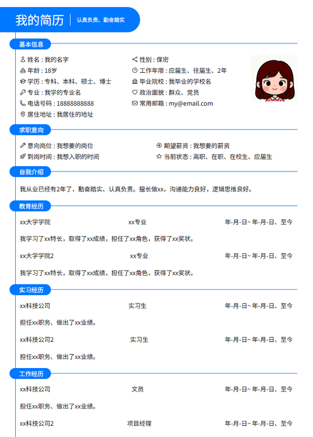 简历模板缩略图