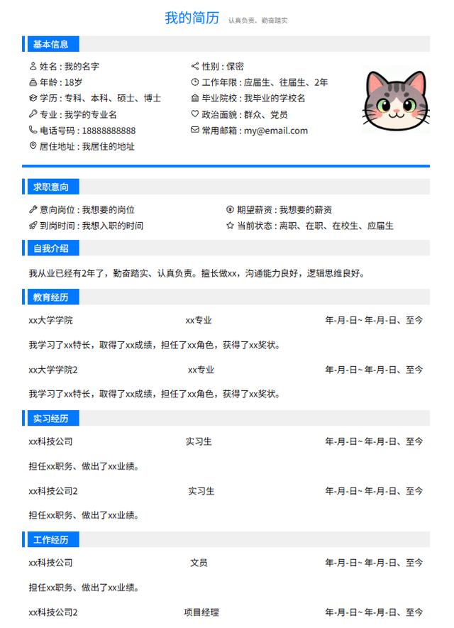 简历模板缩略图