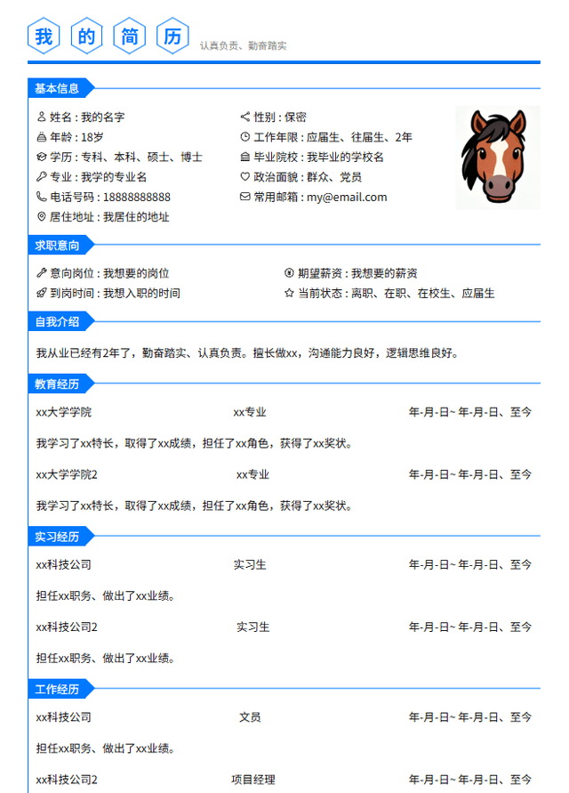 简历模板缩略图