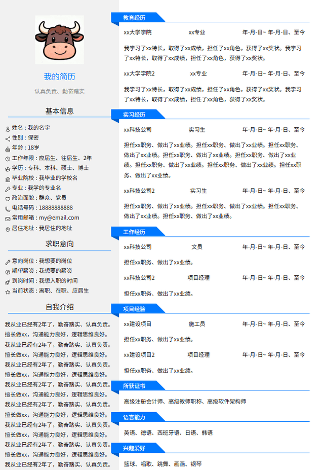 简历模板缩略图