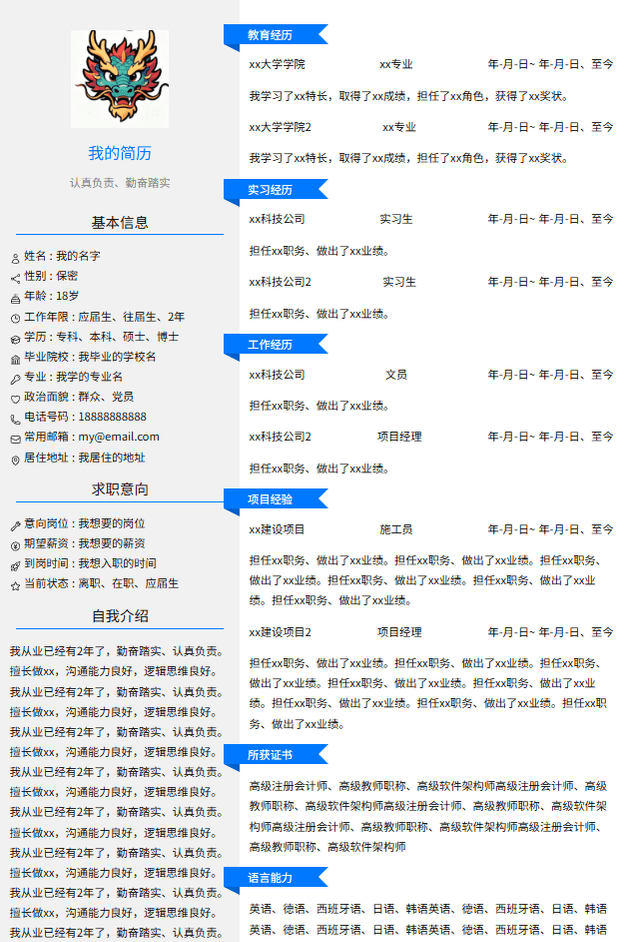 简历模板缩略图