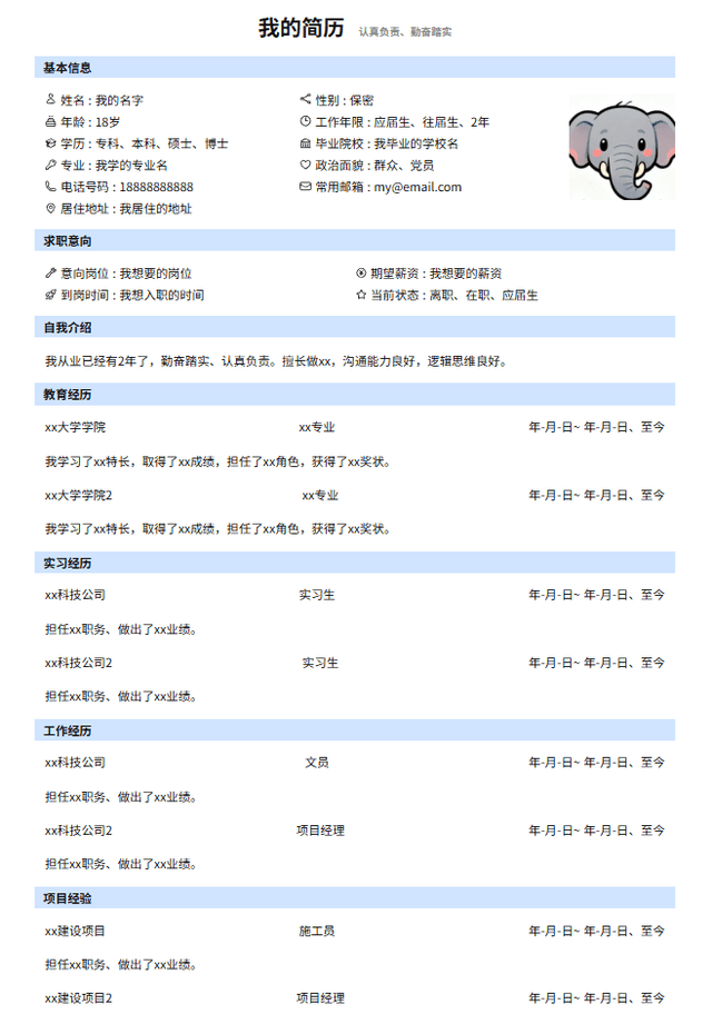 简历模板缩略图