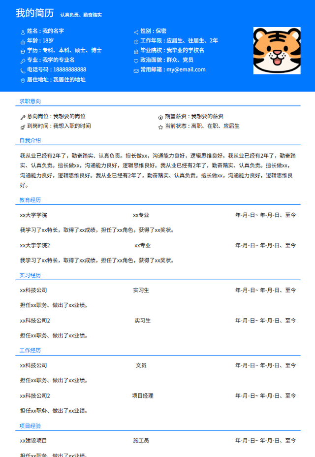 简历模板缩略图