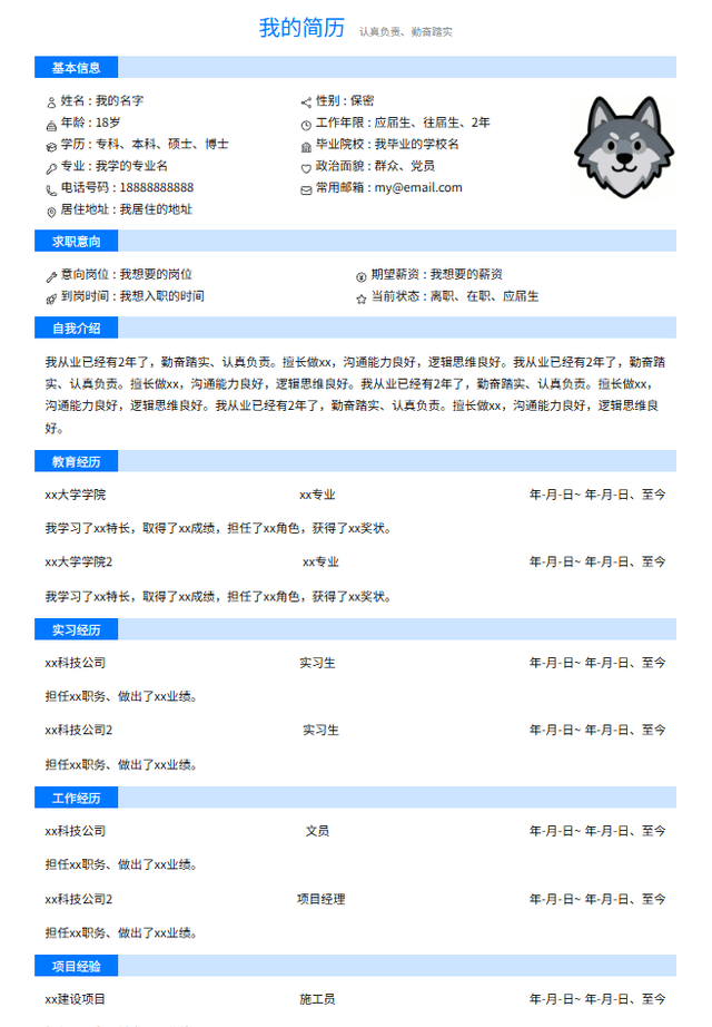 简历模板缩略图